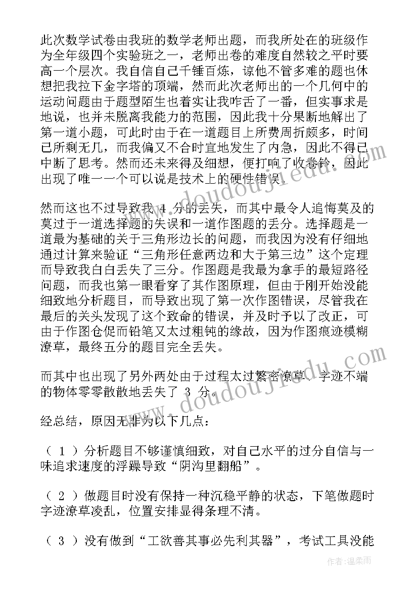 高中语文月考反思 月考语文考试总结与反思(模板10篇)