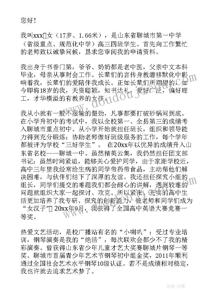 2023年中国海洋大学体育学院研究生 中国海洋大学自荐信(精选5篇)