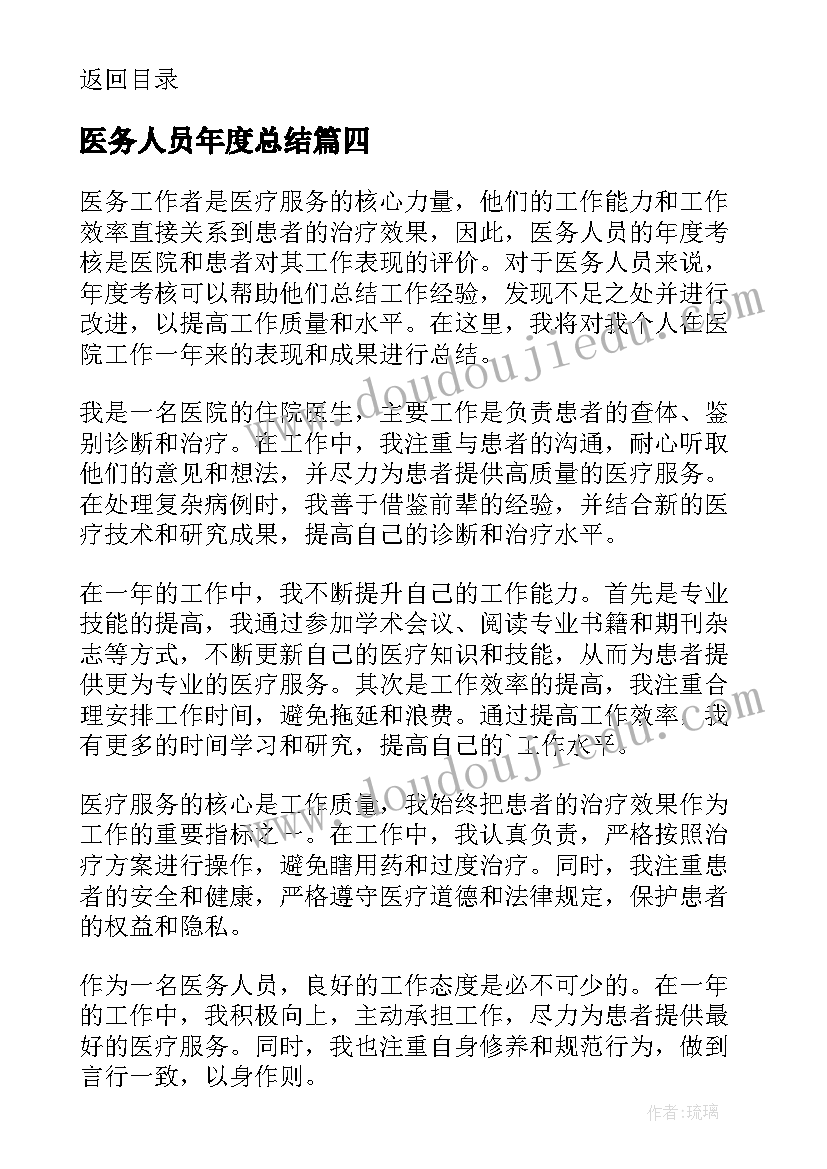 2023年医务人员年度总结(优质8篇)