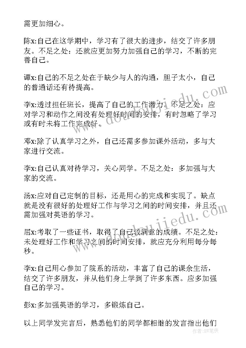 农村支部委员会会议记录(优质5篇)