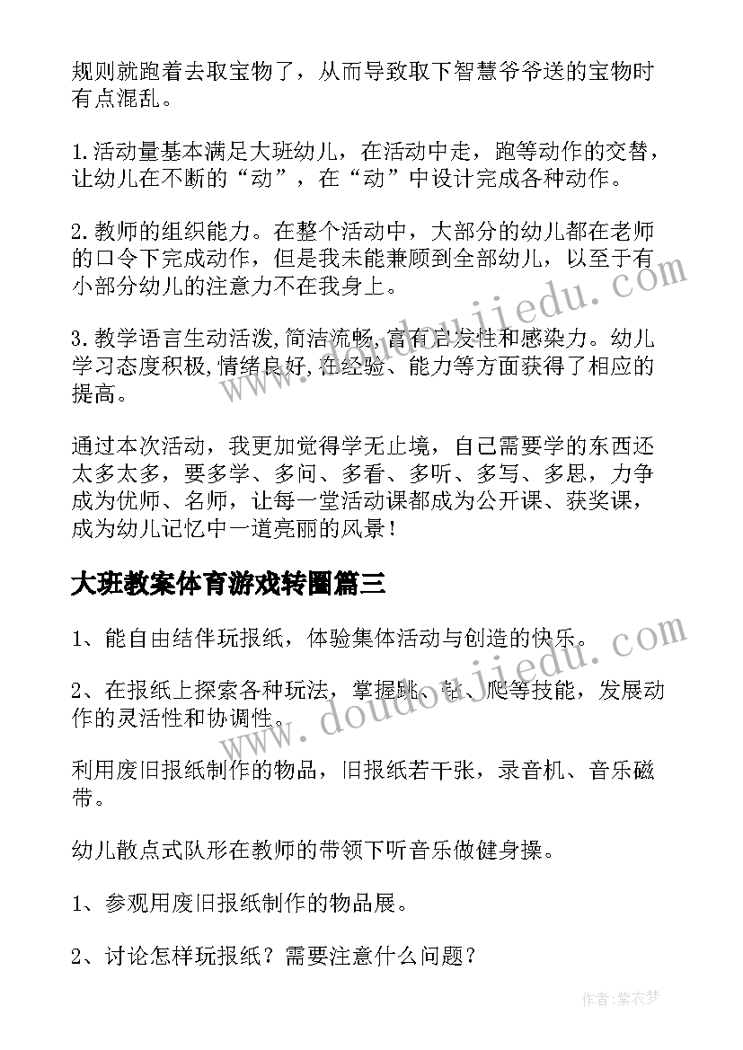 大班教案体育游戏转圈 大班体育活动方案(汇总6篇)