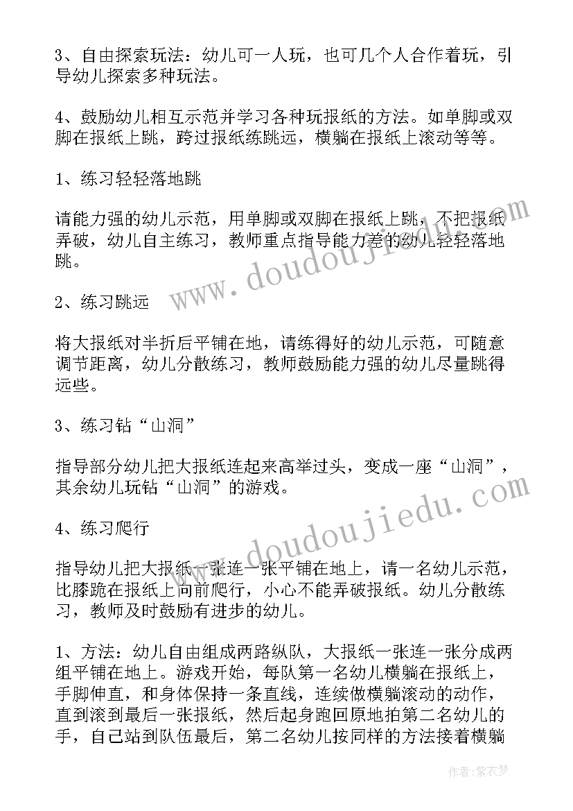 大班教案体育游戏转圈 大班体育活动方案(汇总6篇)