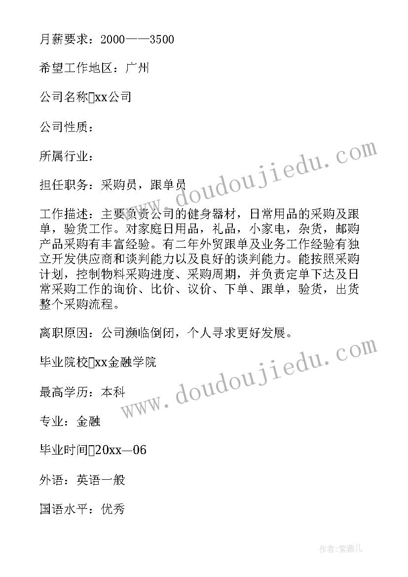 金融行业简历英文(优秀5篇)