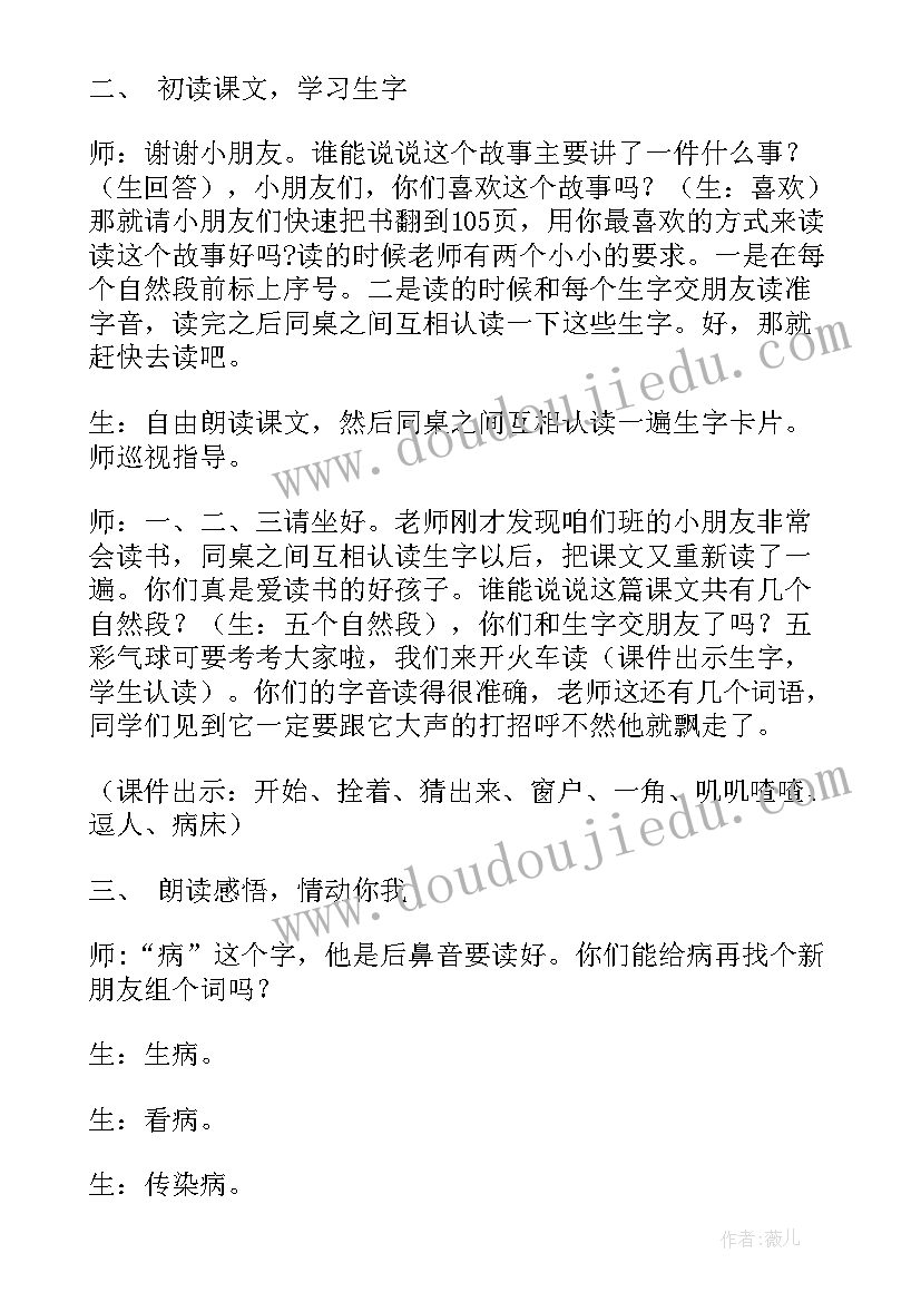 2023年部编版三年级语文教学设计 二年级人教新课标语文骆驼和羊教学设计(实用5篇)