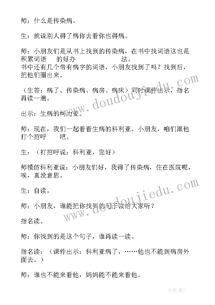 2023年部编版三年级语文教学设计 二年级人教新课标语文骆驼和羊教学设计(实用5篇)