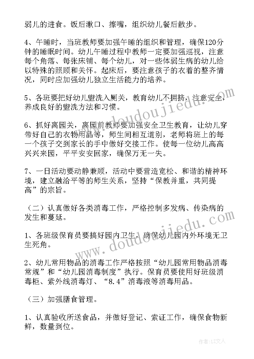 2023年幼儿园保健卫生工作计划(精选5篇)