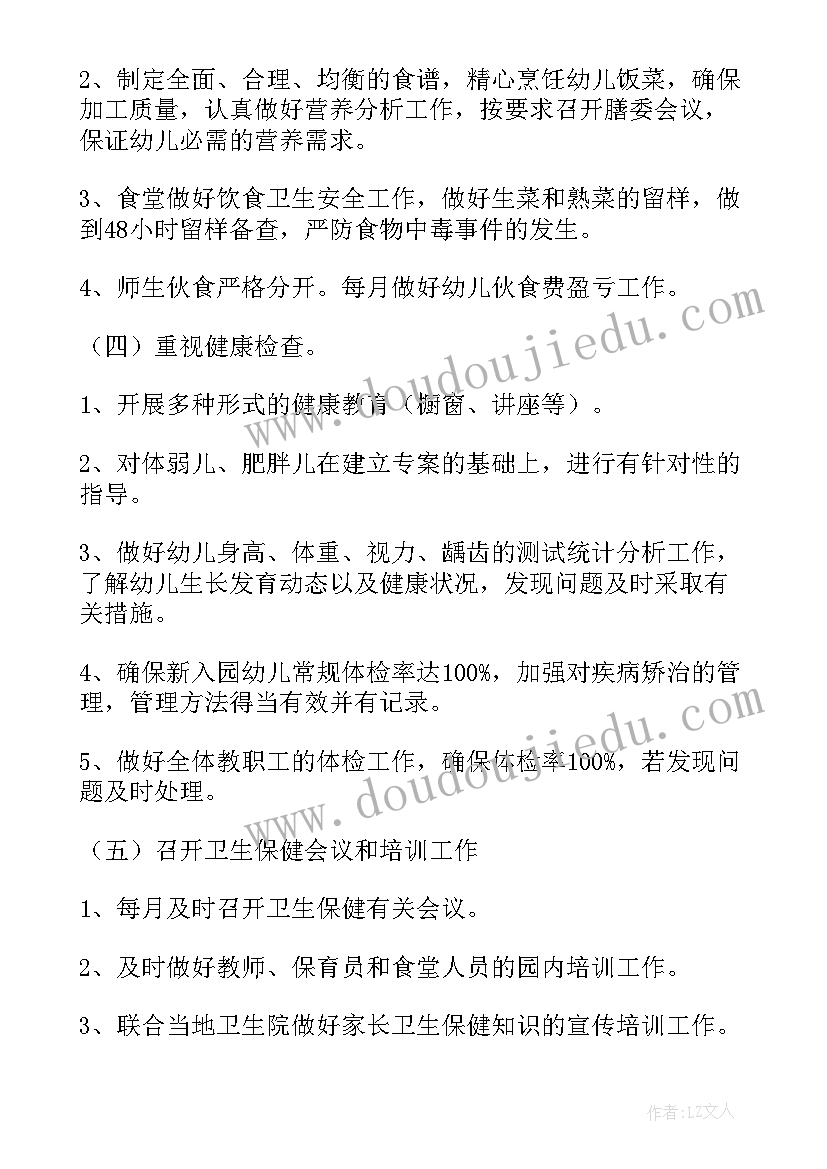 2023年幼儿园保健卫生工作计划(精选5篇)