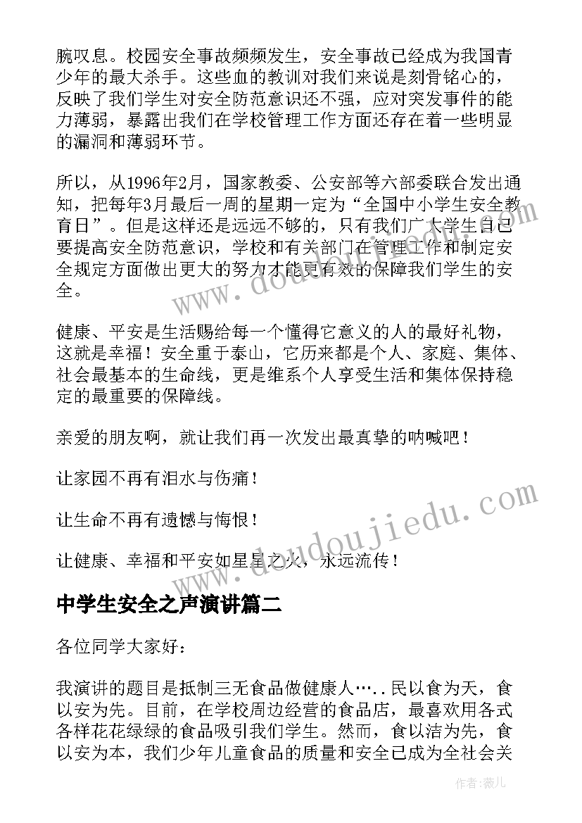 2023年中学生安全之声演讲 校园安全三分钟演讲稿(通用6篇)