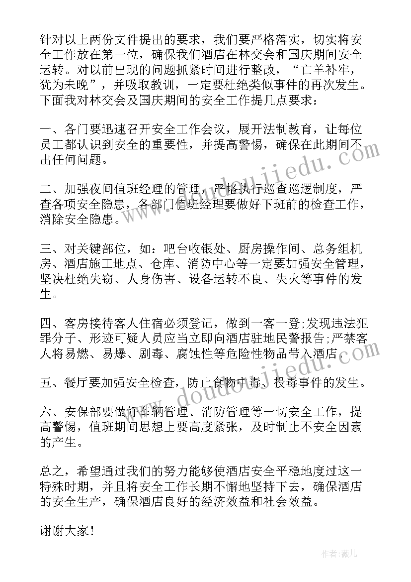 2023年中学生安全之声演讲 校园安全三分钟演讲稿(通用6篇)