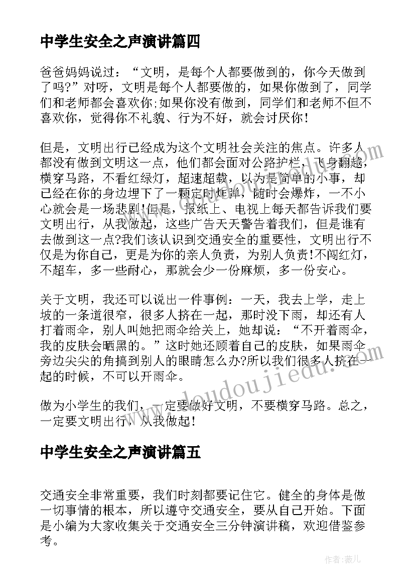 2023年中学生安全之声演讲 校园安全三分钟演讲稿(通用6篇)