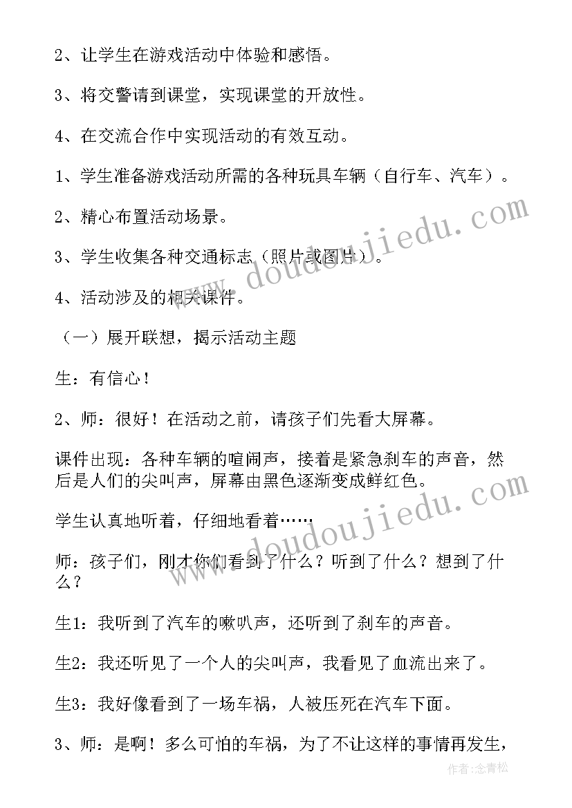 最新幼儿园中班饮水安全教育活动教案 幼儿园中班活动安全教育教案(模板5篇)