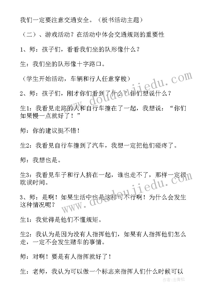 最新幼儿园中班饮水安全教育活动教案 幼儿园中班活动安全教育教案(模板5篇)