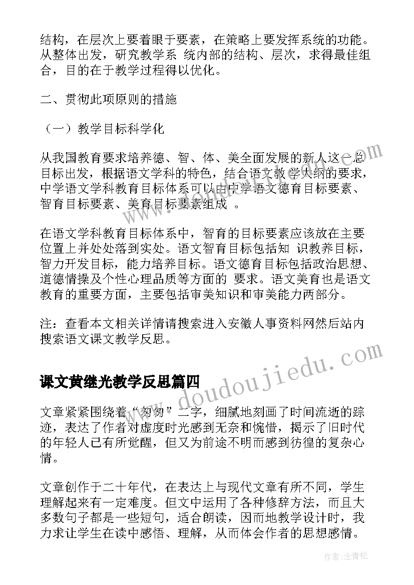 2023年课文黄继光教学反思 课文教学反思(通用8篇)