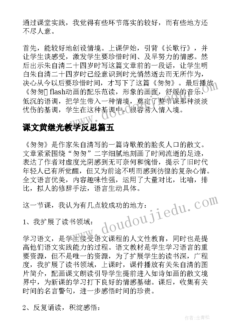 2023年课文黄继光教学反思 课文教学反思(通用8篇)