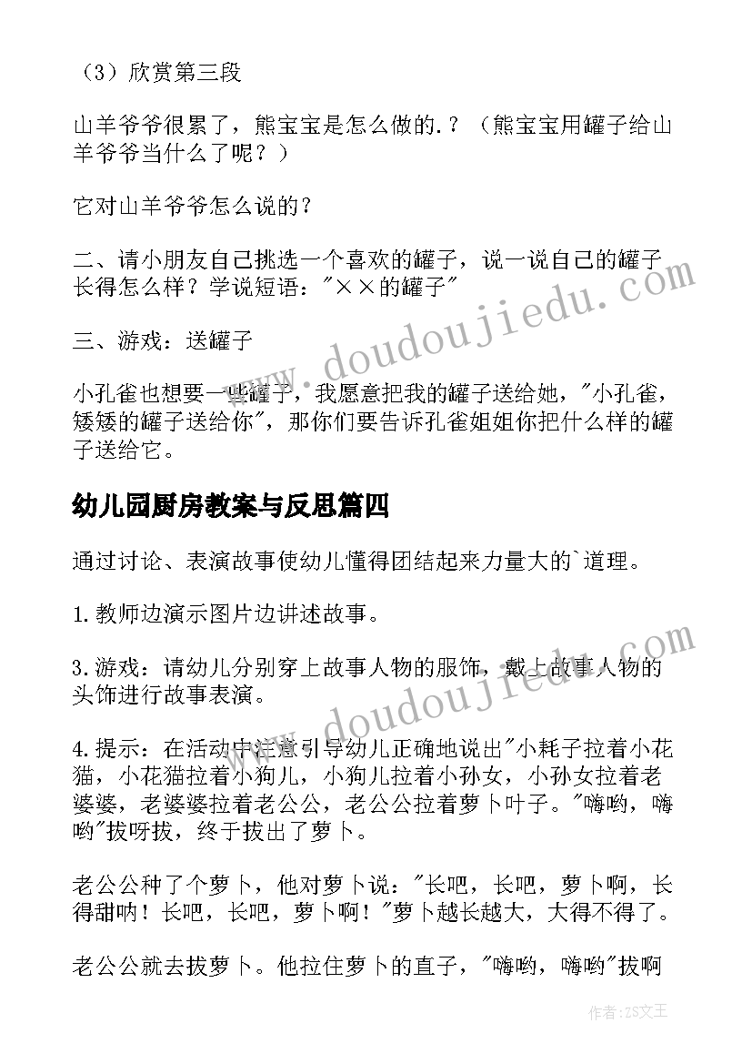 2023年幼儿园厨房教案与反思(模板10篇)