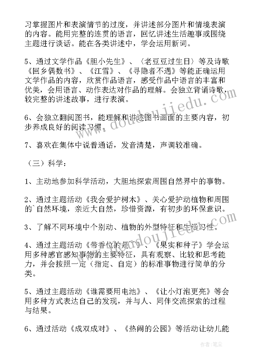 2023年中班下学期班级亮点 幼儿园中班第一学期班级工作计划(汇总5篇)