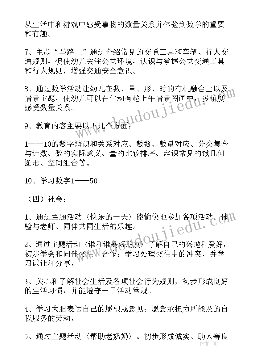 2023年中班下学期班级亮点 幼儿园中班第一学期班级工作计划(汇总5篇)