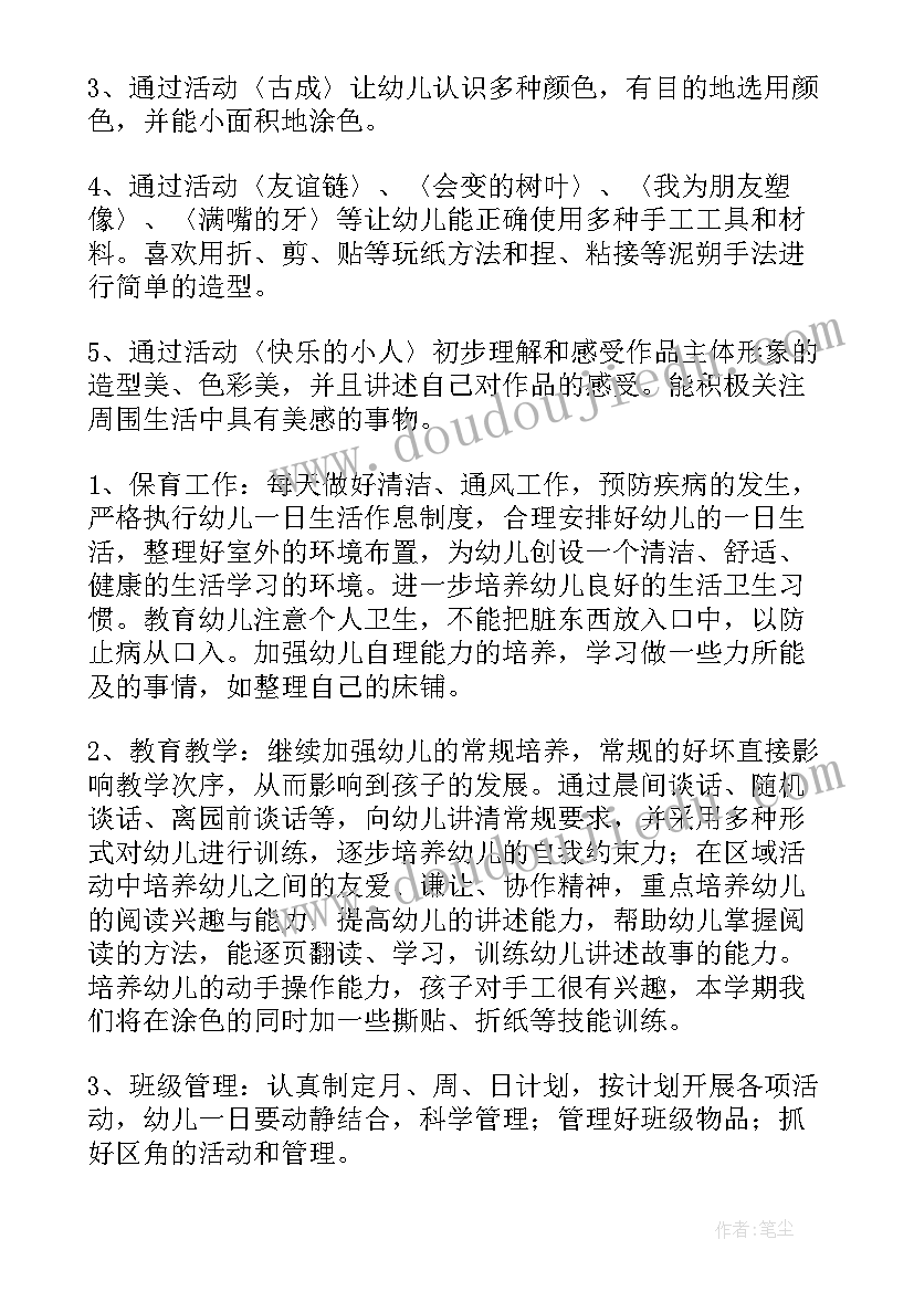 2023年中班下学期班级亮点 幼儿园中班第一学期班级工作计划(汇总5篇)