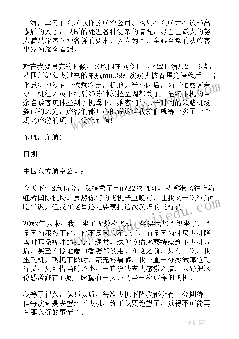 最新航空公司表扬信有用(实用5篇)