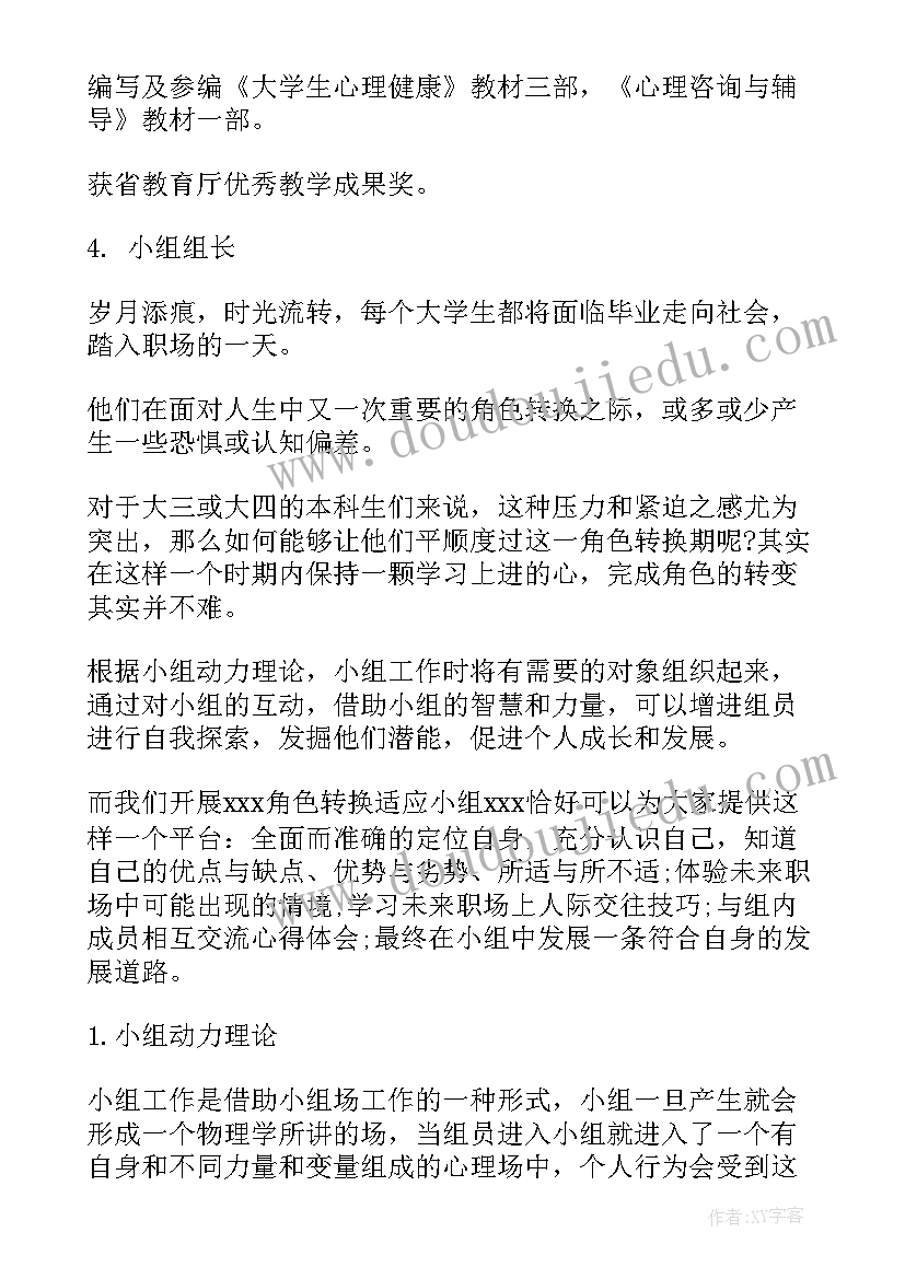 2023年减肥活动方案制定 小组社会工作计划书(通用5篇)