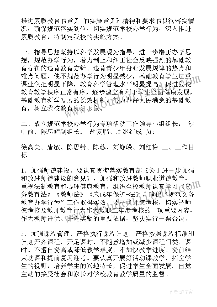 2023年减肥活动方案制定 小组社会工作计划书(通用5篇)