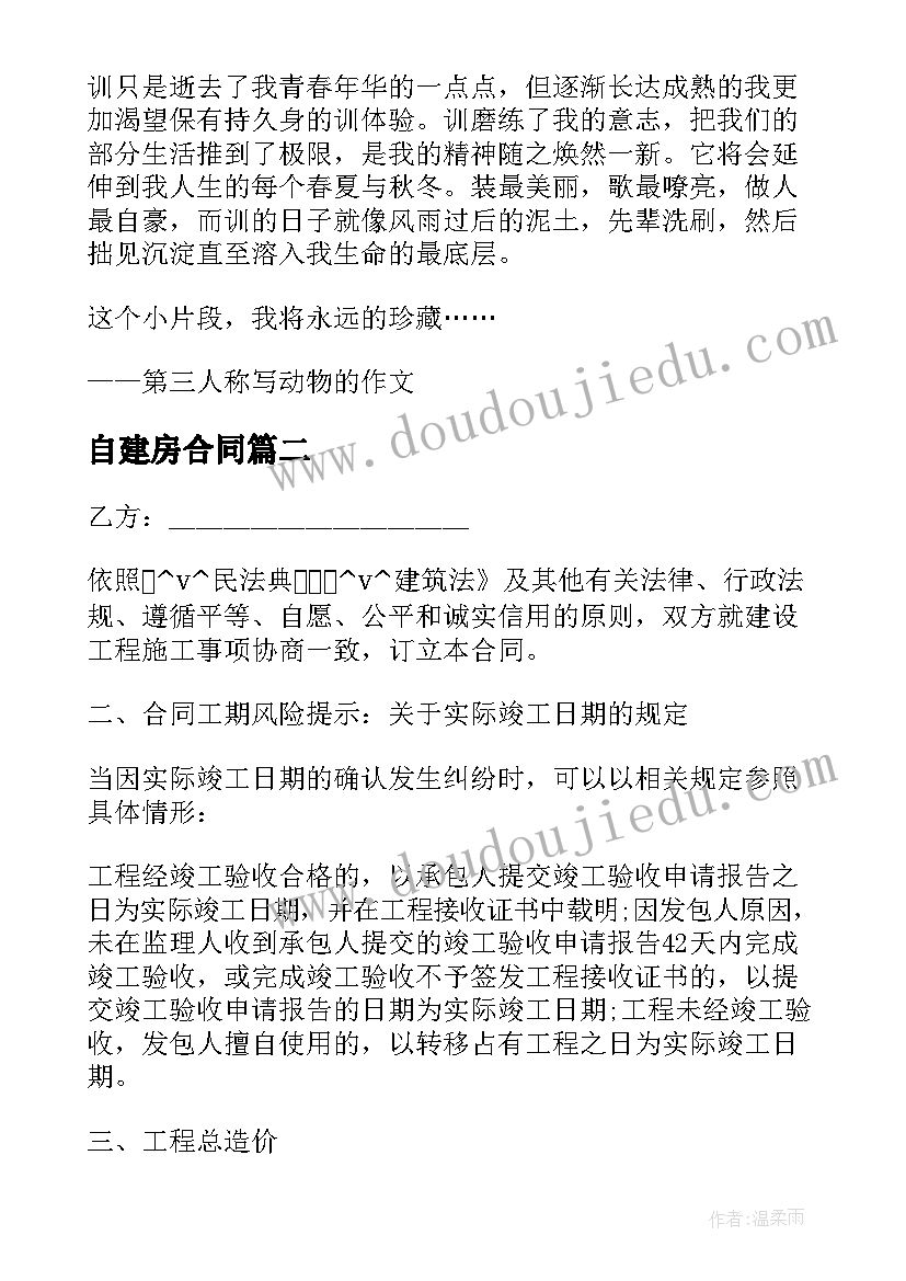 2023年自建房合同 自建房屋买卖合同免费(通用5篇)