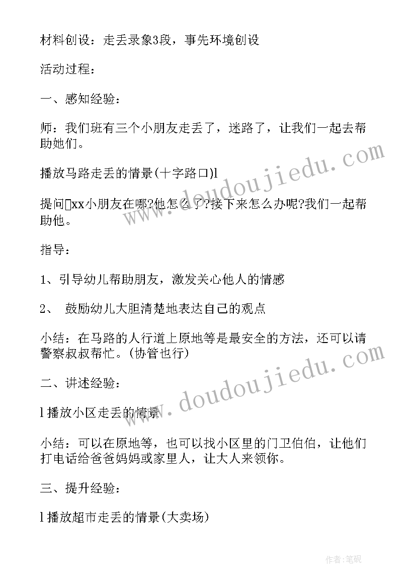 最新意识形态安全教育教案幼儿园中班(优质7篇)