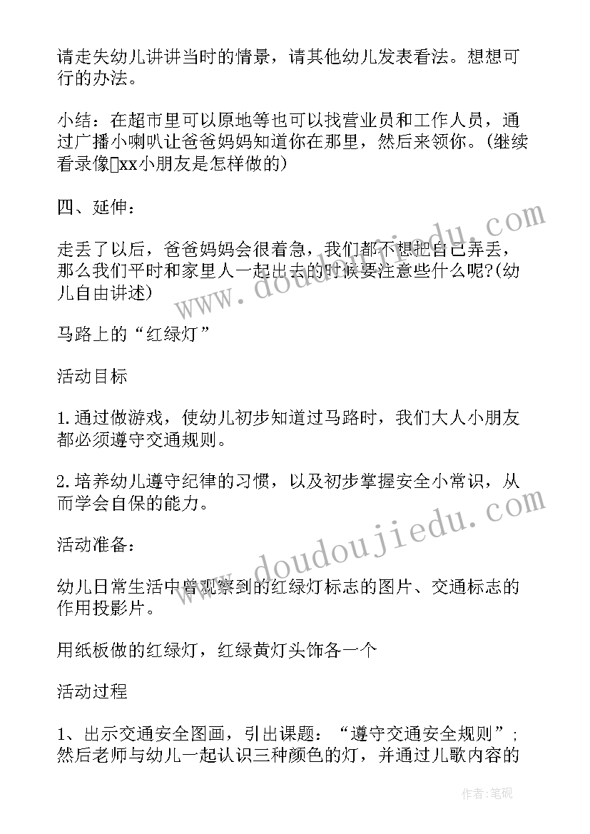 最新意识形态安全教育教案幼儿园中班(优质7篇)