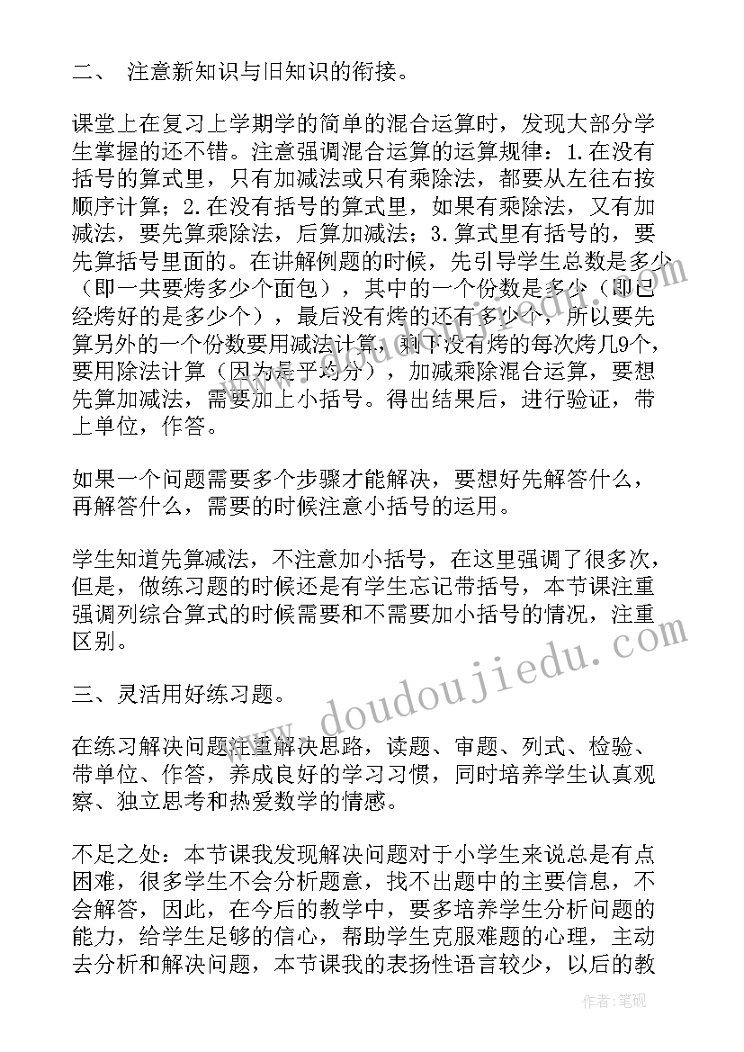 2023年用比例解决问题教学反思不足之处(优秀9篇)