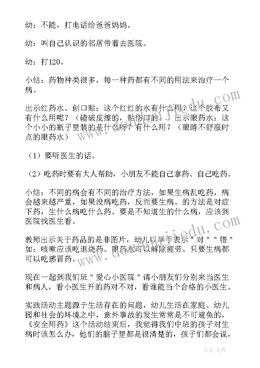 幼儿园少数民族歌曲教案反思(大全9篇)