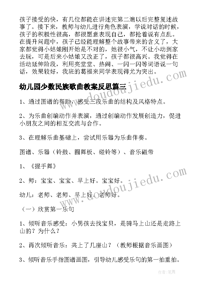 幼儿园少数民族歌曲教案反思(大全9篇)