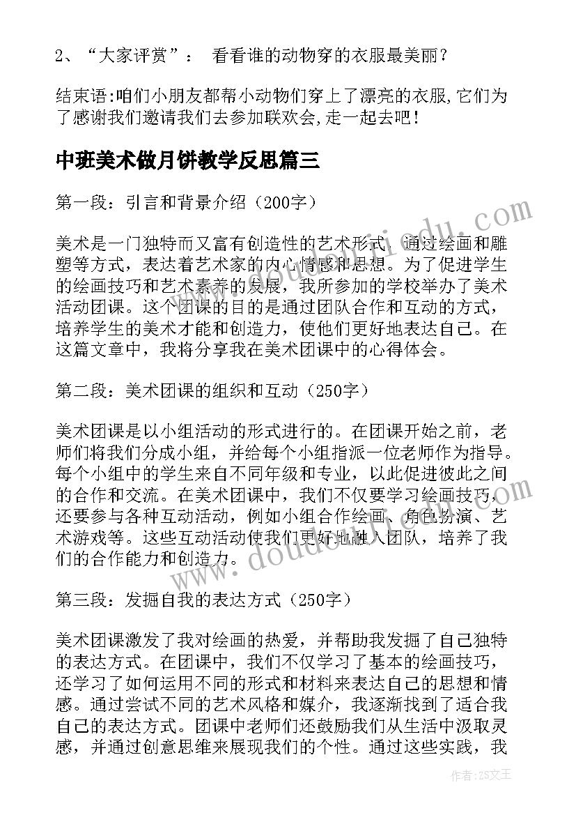 最新中班美术做月饼教学反思(模板6篇)