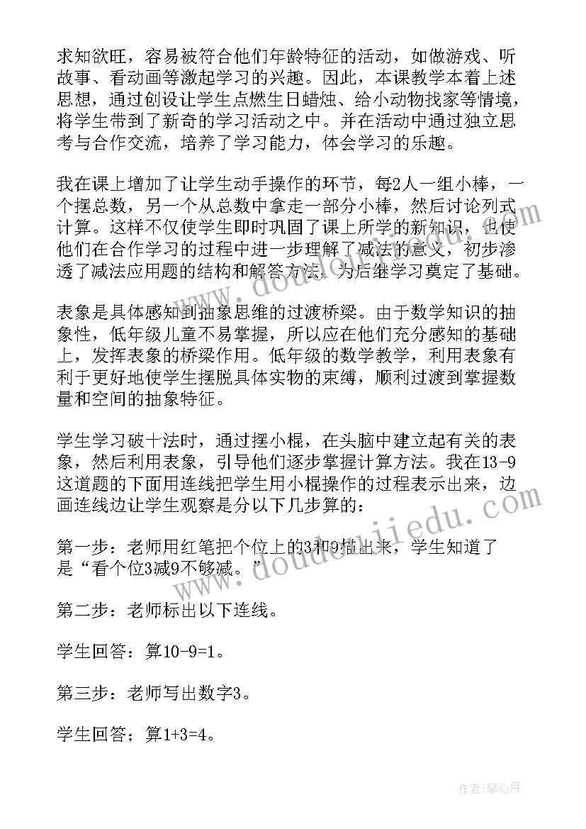 2023年解决问题减法的教学反思(精选5篇)