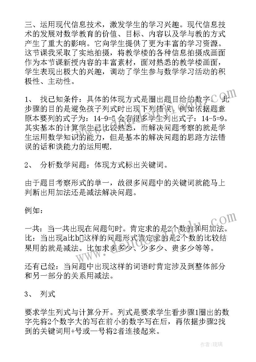 2023年解决问题减法的教学反思总结 解决问题教学反思(实用5篇)