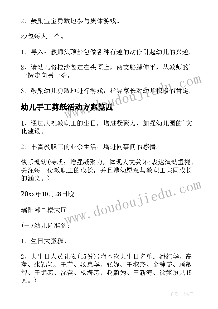 最新幼儿手工剪纸活动方案(大全6篇)