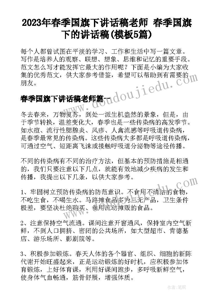 2023年教育工作会议表态发言稿(大全5篇)