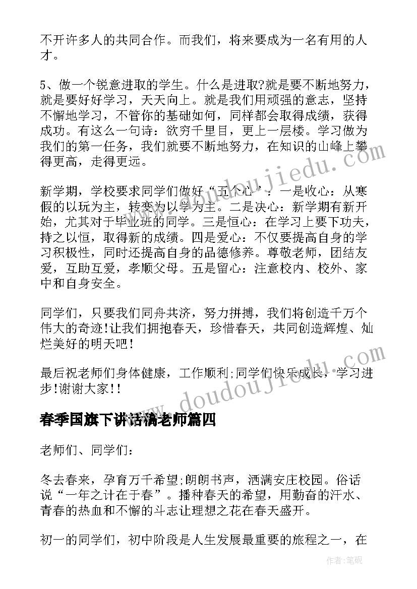 2023年教育工作会议表态发言稿(大全5篇)