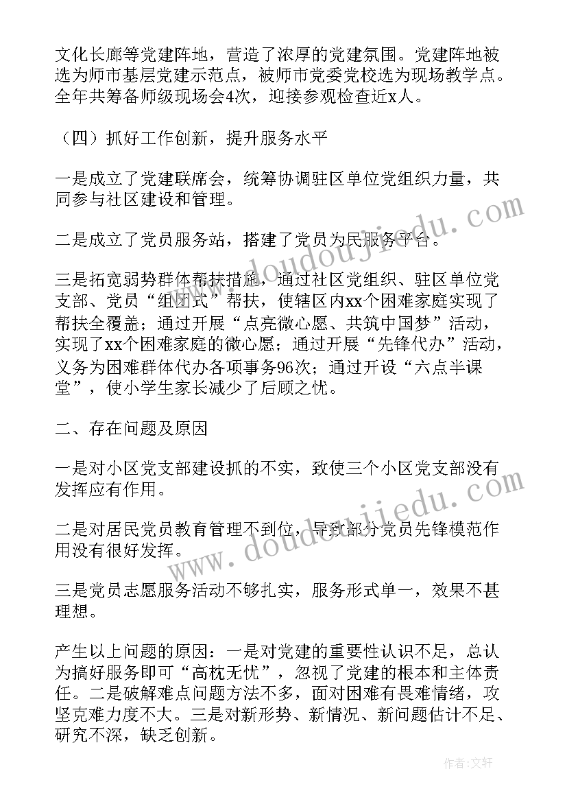 最新社区党支部书记个人述职报告(优质5篇)