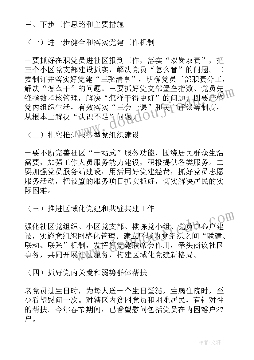 最新社区党支部书记个人述职报告(优质5篇)