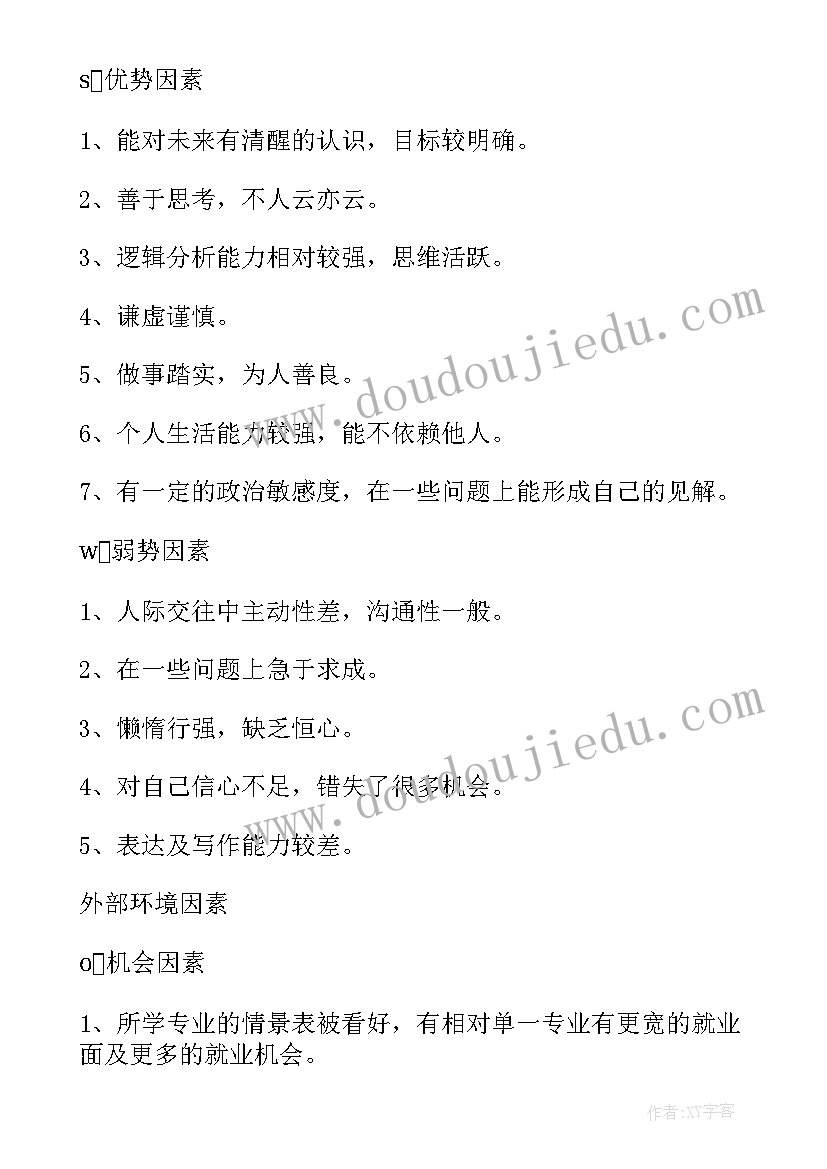 2023年学生个人目标 学生个人计划目标措施(汇总5篇)