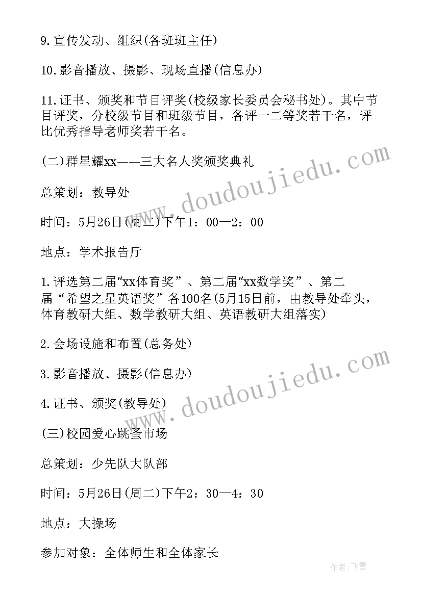 最新小学六一庆祝活动标语口号 小学校园艺术节暨六一庆祝活动方案(实用5篇)