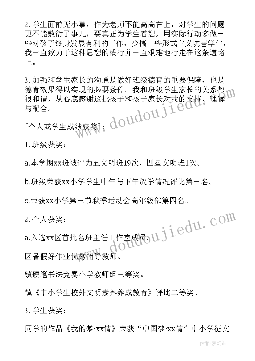 最新六年级体育德育工作总结(精选8篇)