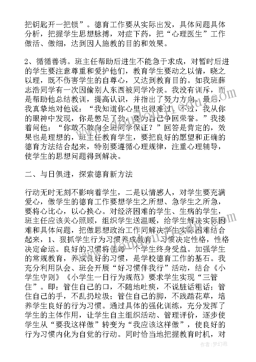 最新六年级体育德育工作总结(精选8篇)