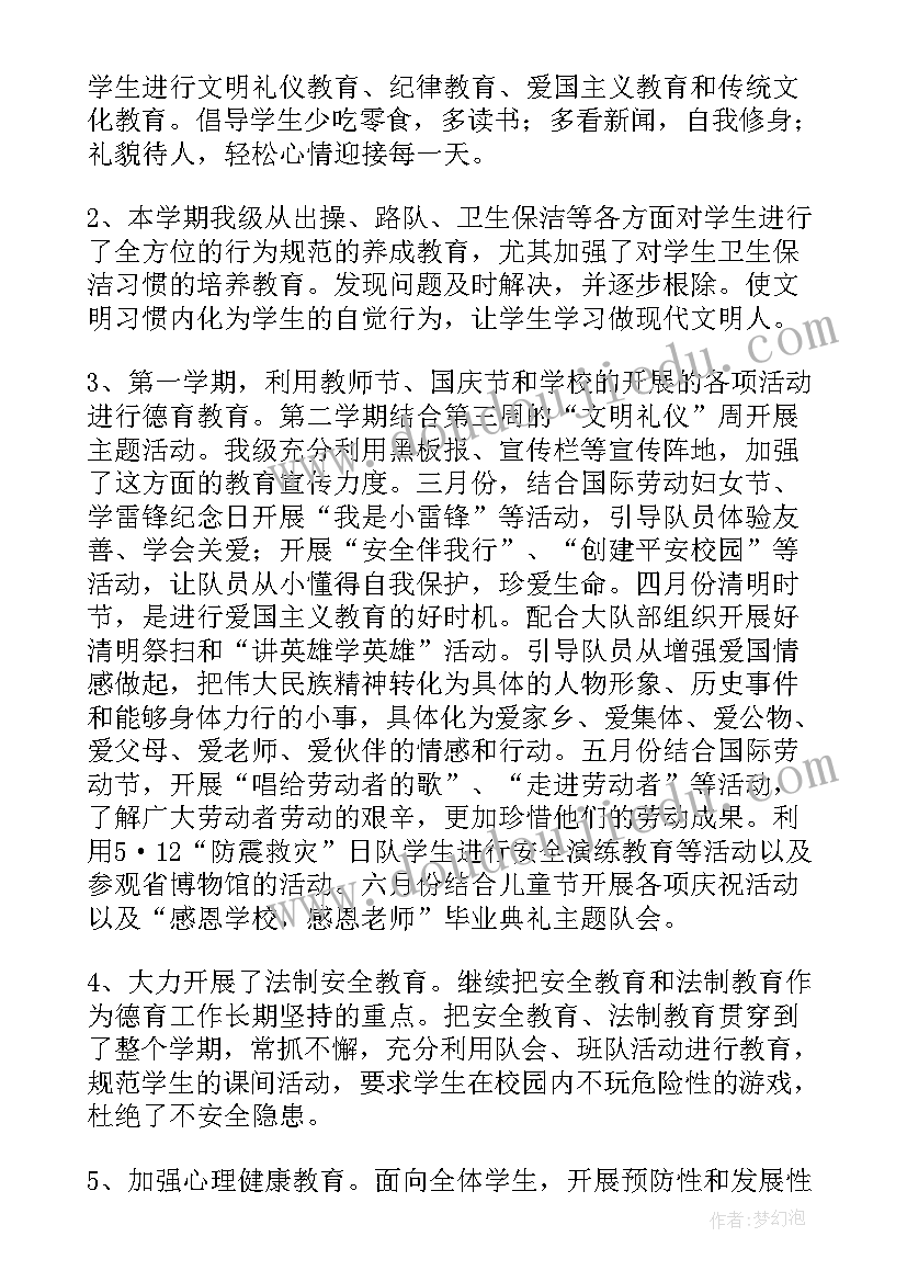 最新六年级体育德育工作总结(精选8篇)