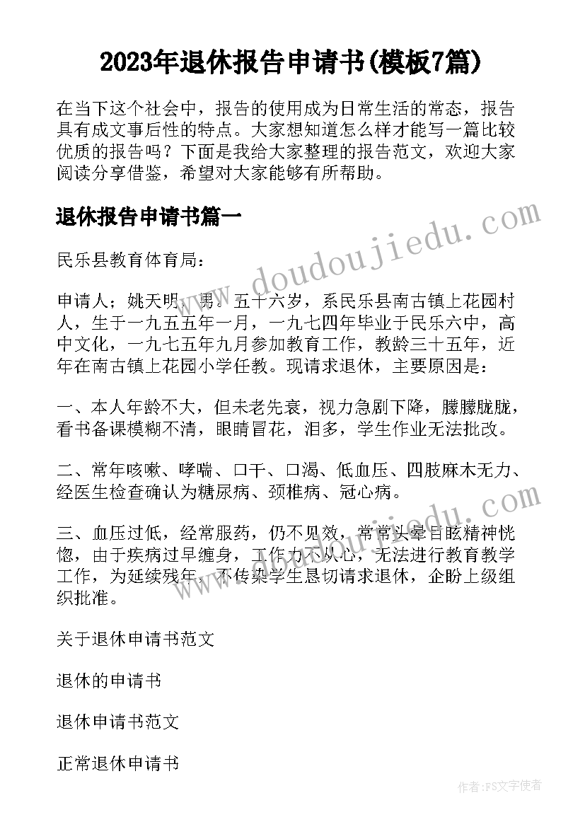 最新个人报告事项规定(精选5篇)