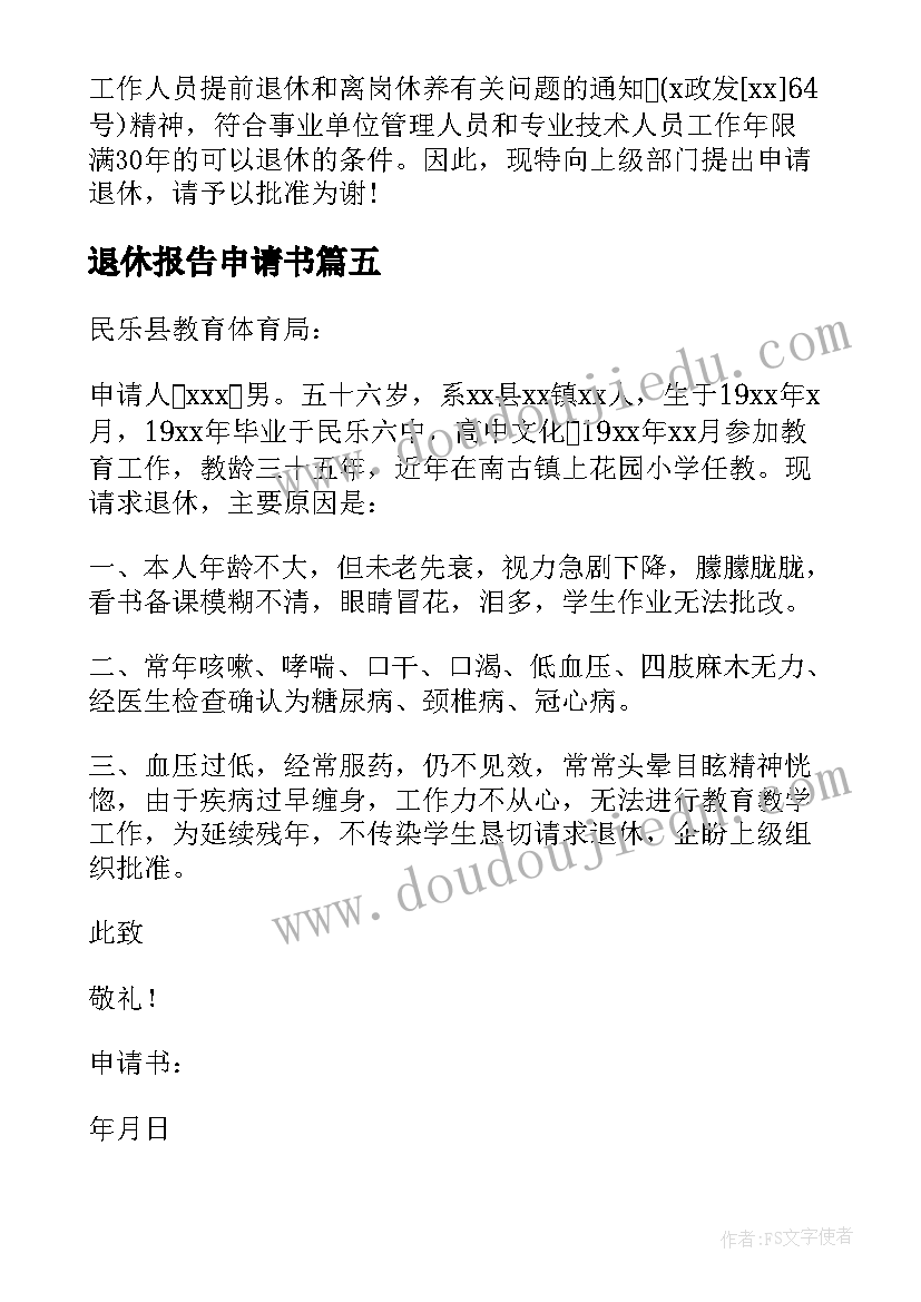 最新个人报告事项规定(精选5篇)