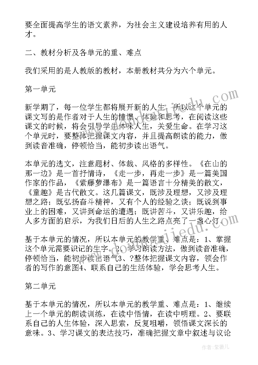 七年级语文书人教版生字拼音 人教版七年级语文春教案(模板6篇)