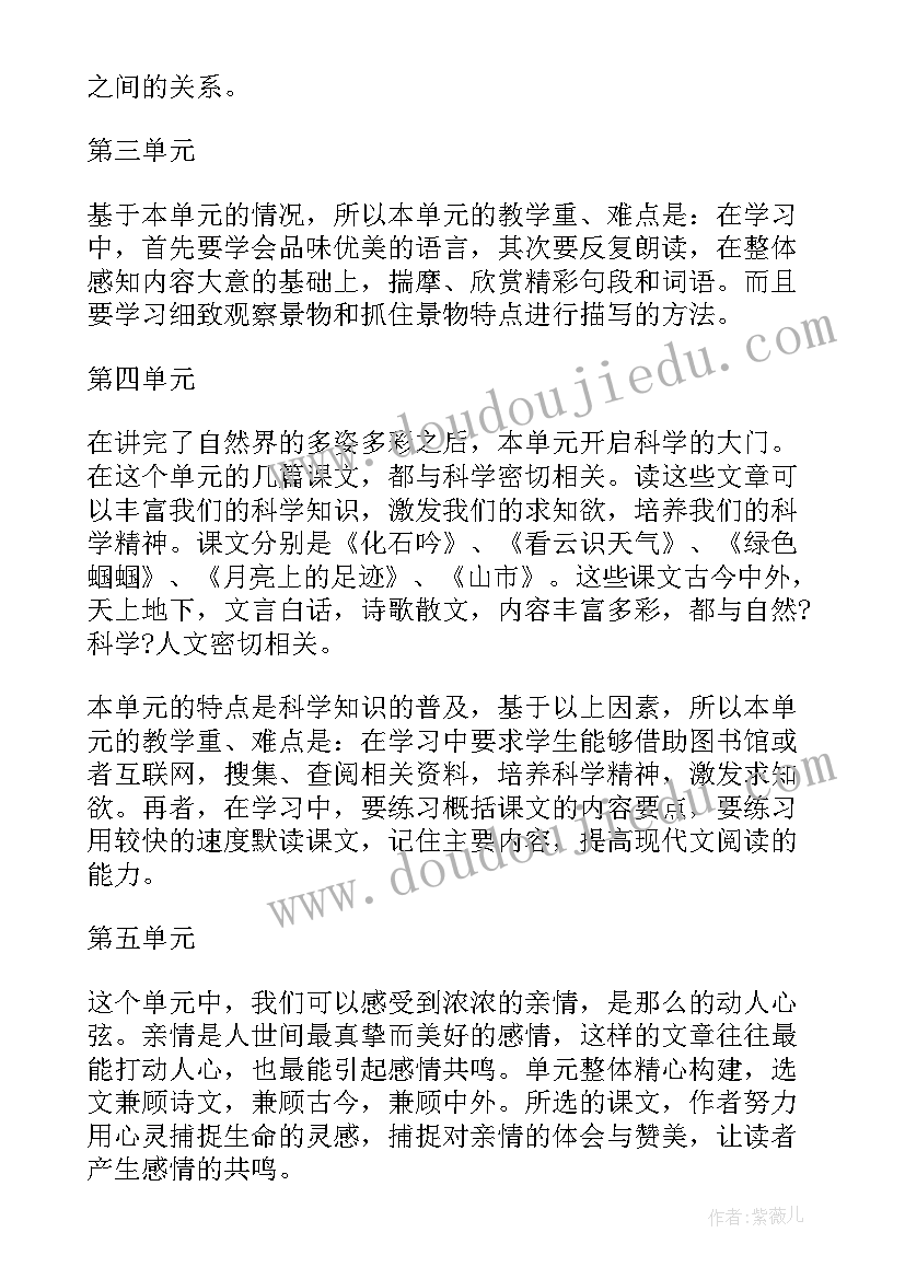 七年级语文书人教版生字拼音 人教版七年级语文春教案(模板6篇)