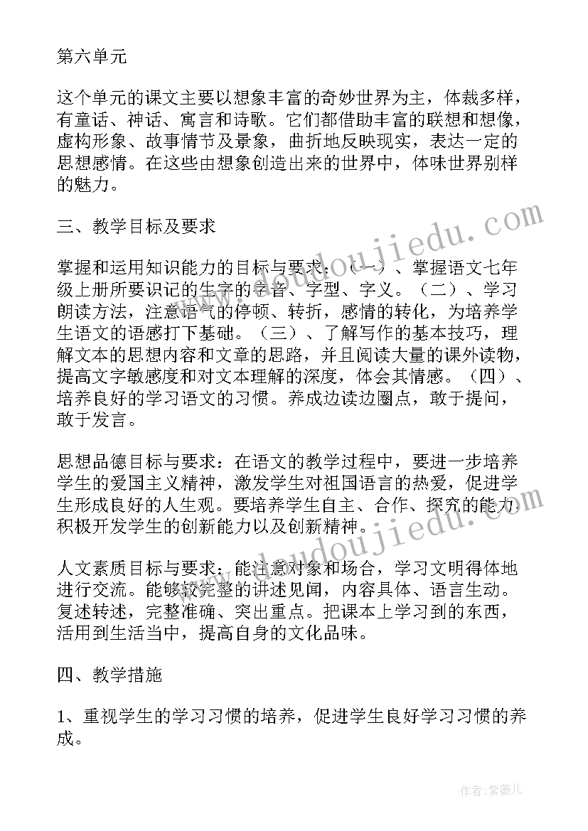 七年级语文书人教版生字拼音 人教版七年级语文春教案(模板6篇)