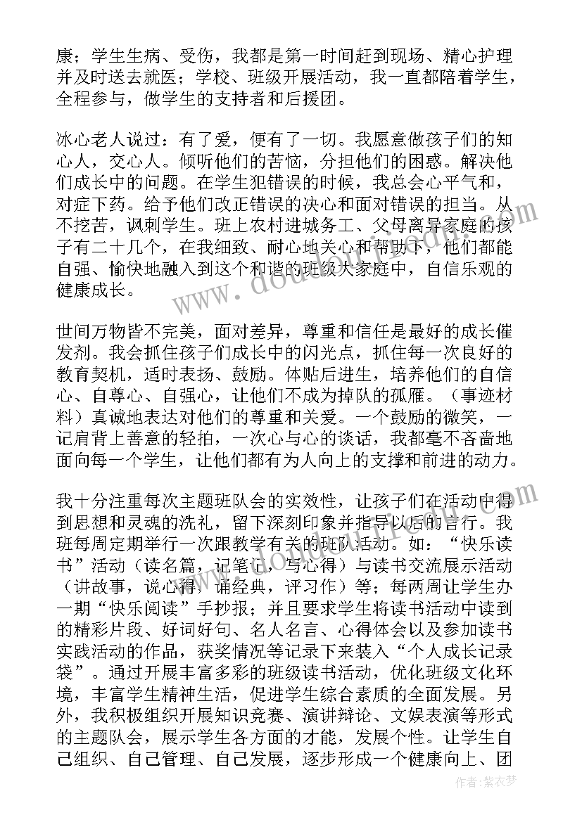 2023年市五一奖章 教师五一劳动奖章事迹材料(实用9篇)